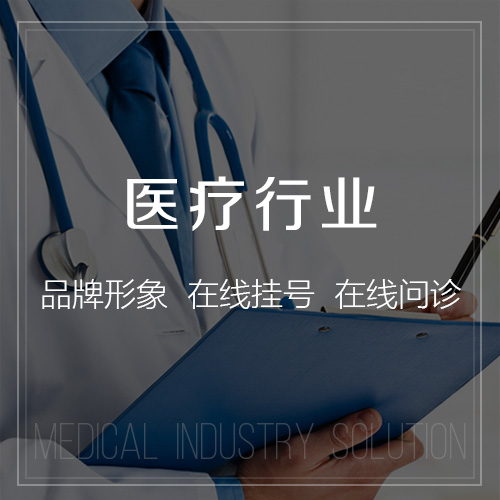 甘孜藏族医疗行业