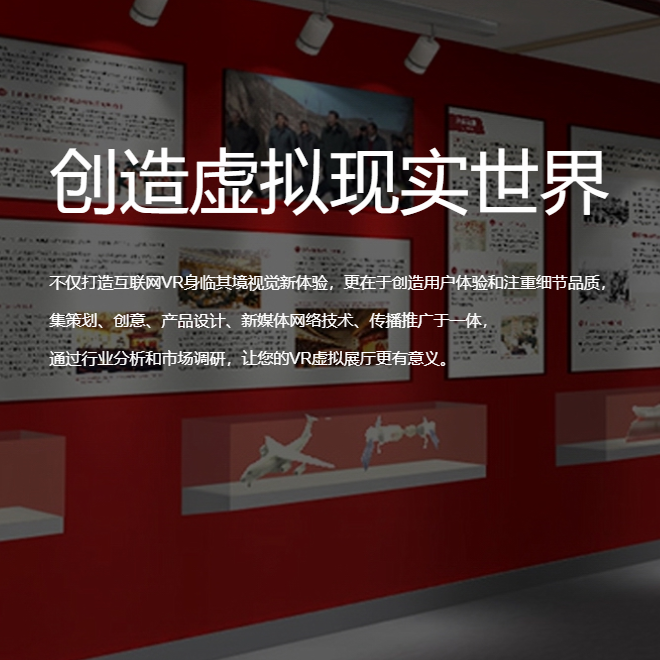 甘孜藏族VR虚拟场馆|红色党建主题展软件开发制作