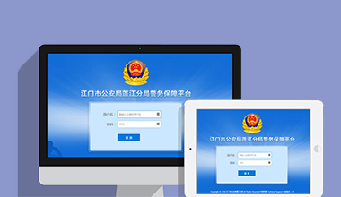 甘孜藏族政府机关公安警务OA办公财务报账管理系统