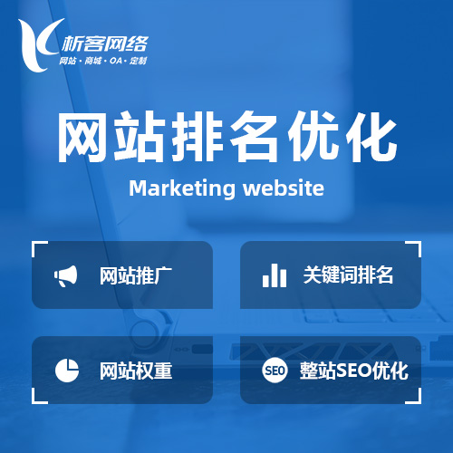 甘孜藏族网站优化排名