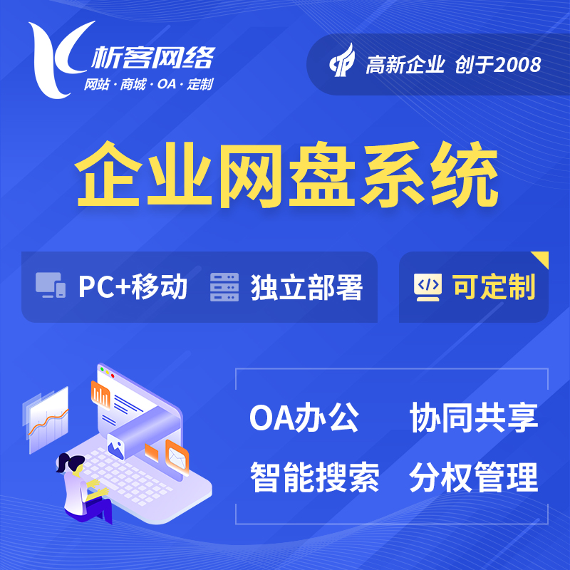 甘孜藏族企业网盘系统