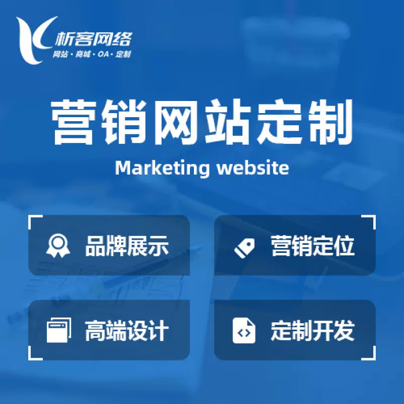 甘孜藏族营销型网站建设