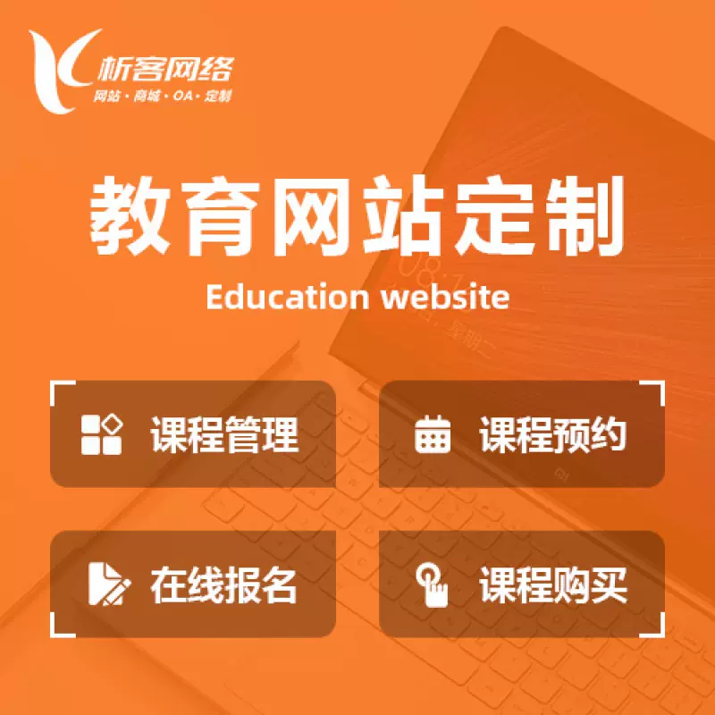 甘孜藏族教育网站建设制作定制