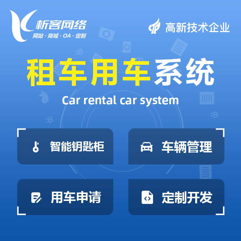 甘孜藏族租车用车系统