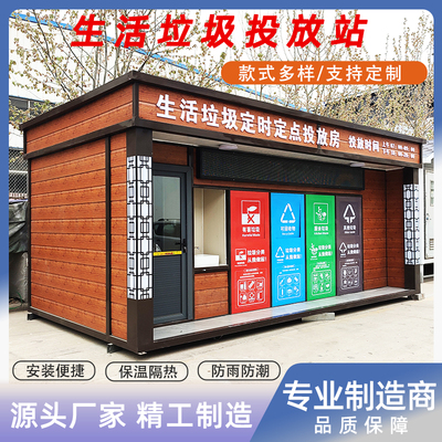 甘孜藏族智能分类垃圾箱| 垃圾分类房 | 户外环保垃圾箱