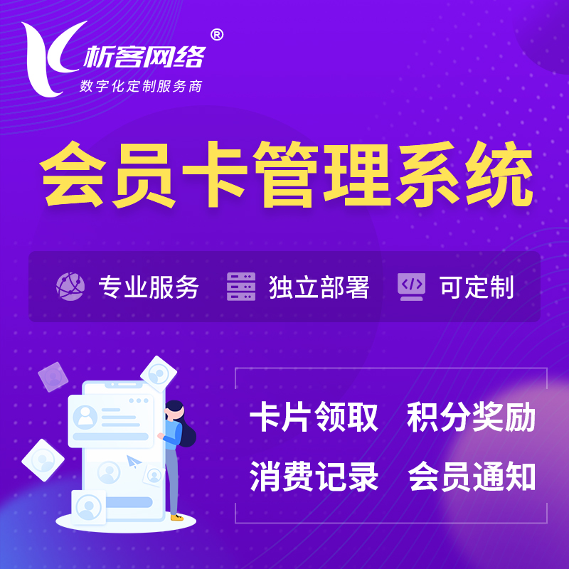 甘孜藏族会员卡管理系统 | 会员积分优惠券