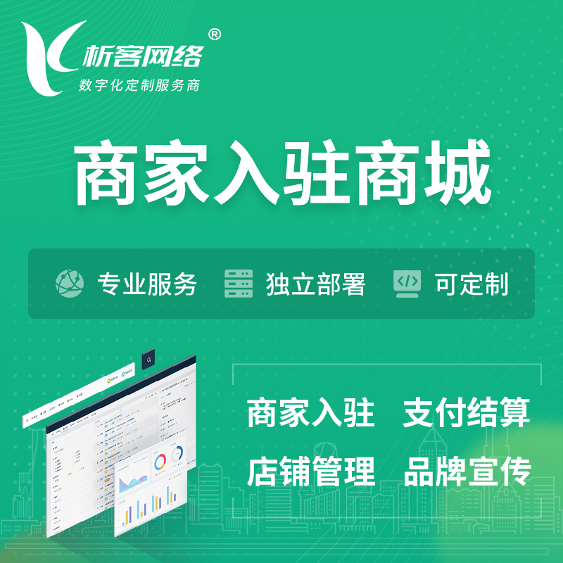 甘孜藏族商家入驻商城小程序 | B2B2C多店铺 | 多用户APP