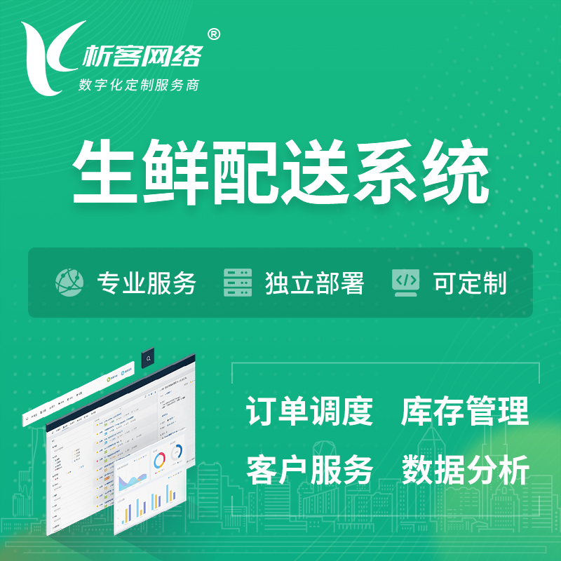 甘孜藏族生鲜配送系统 | 生鲜商城小程序APP