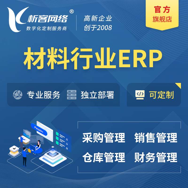 甘孜藏族新材料行业ERP软件生产MES车间管理系统