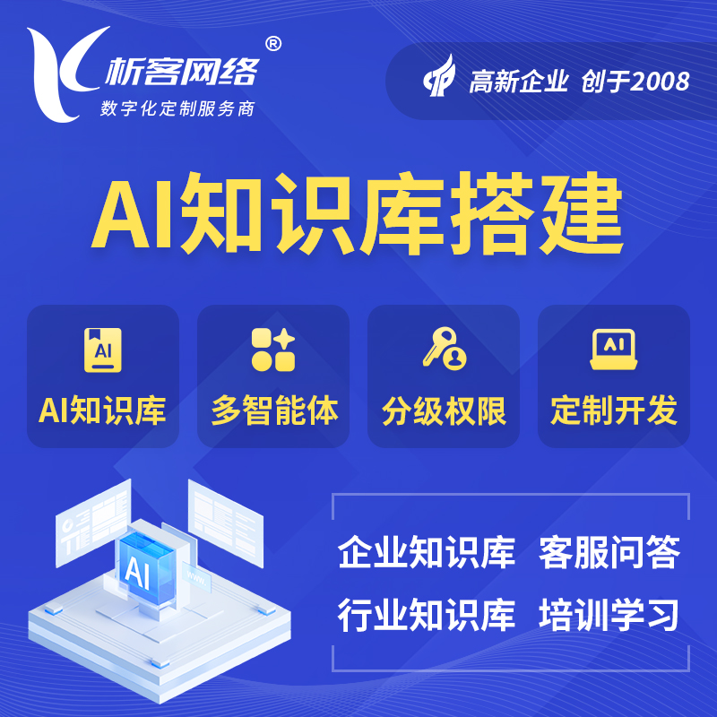甘孜藏族AI知识库搭建部署