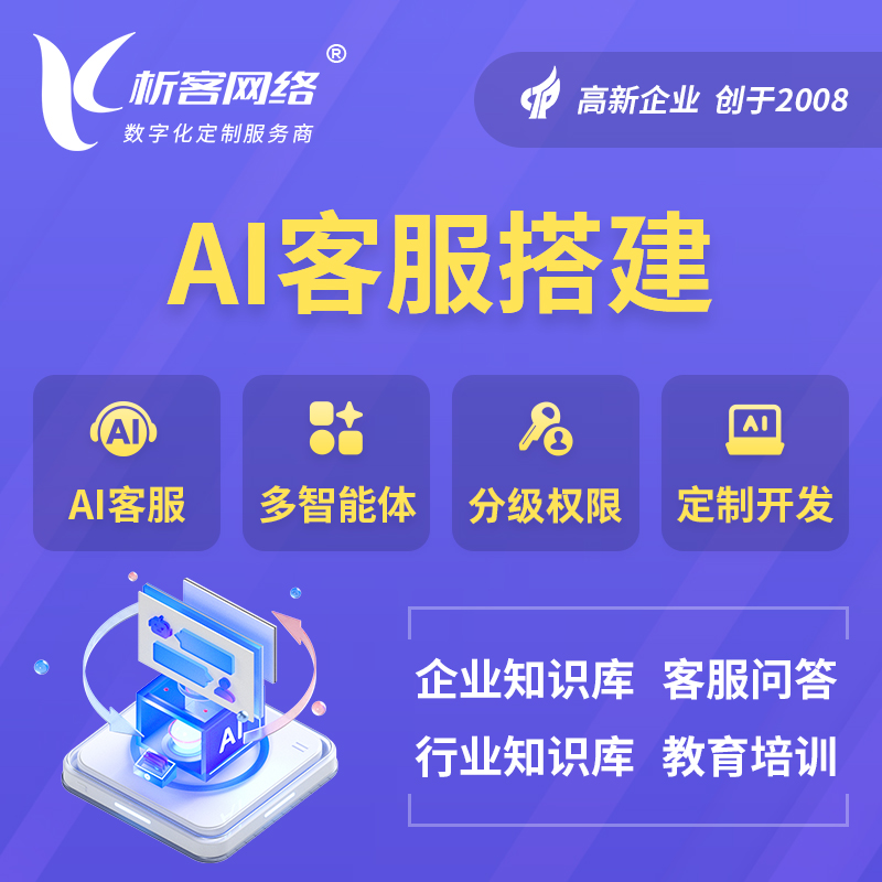甘孜藏族AI客服搭建部署