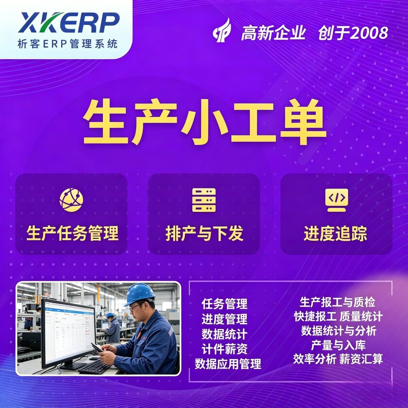 甘孜藏族生产小工单系统