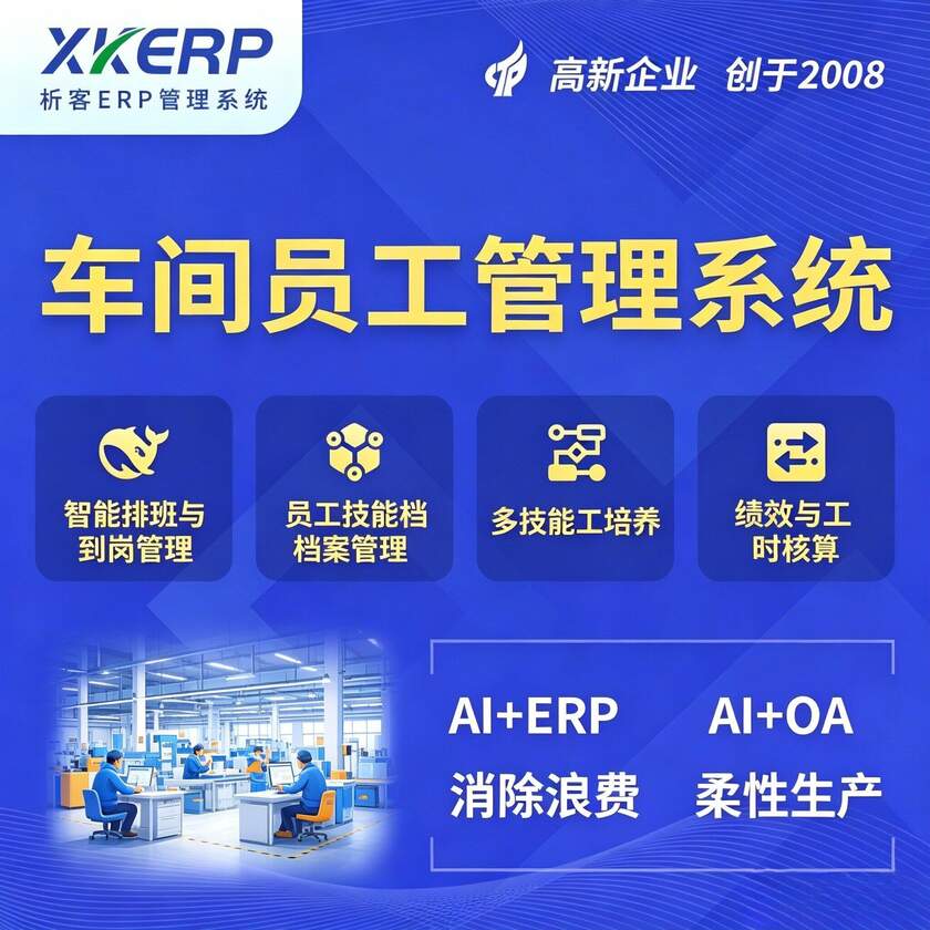 甘孜藏族车间员工管理系统