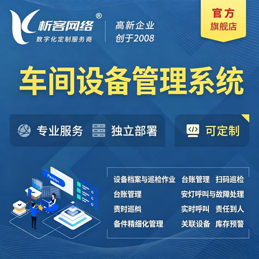 甘孜藏族车间设备管理系统