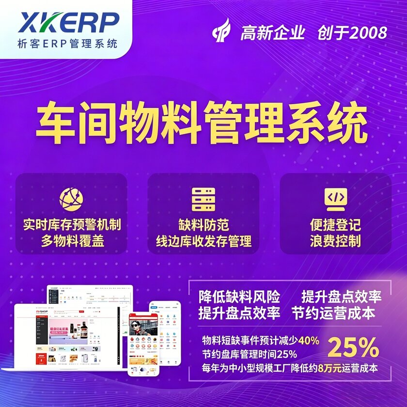 甘孜藏族车间物料管理系统