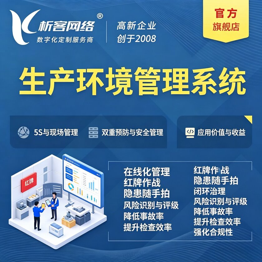 甘孜藏族生产环境管理系统