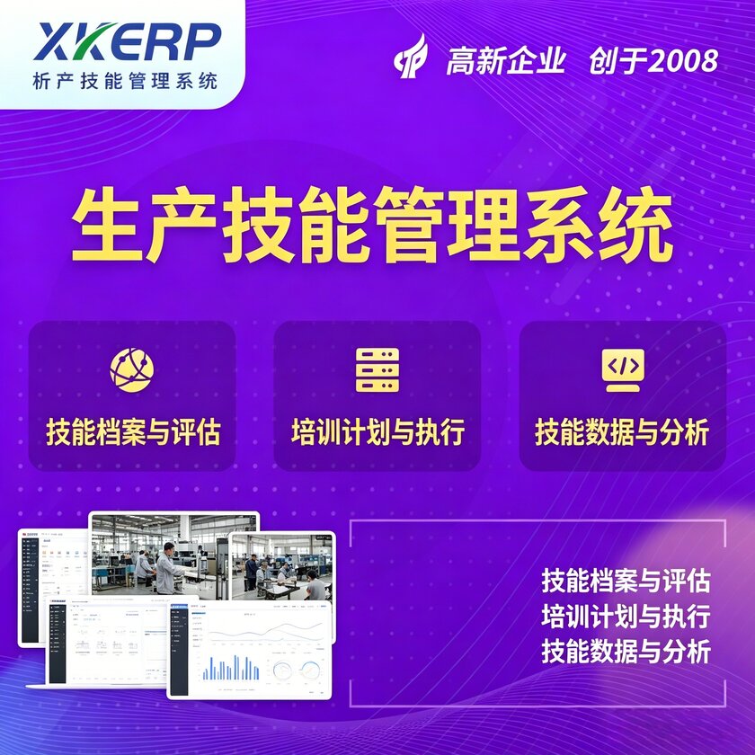 甘孜藏族生产技能管理系统