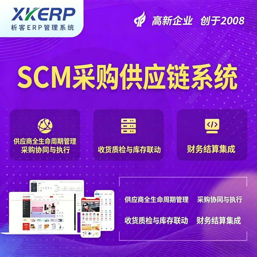 甘孜藏族SCM采购供应链管理系统