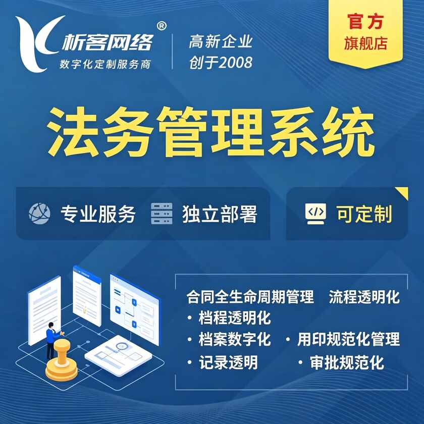 甘孜藏族法务管理系统