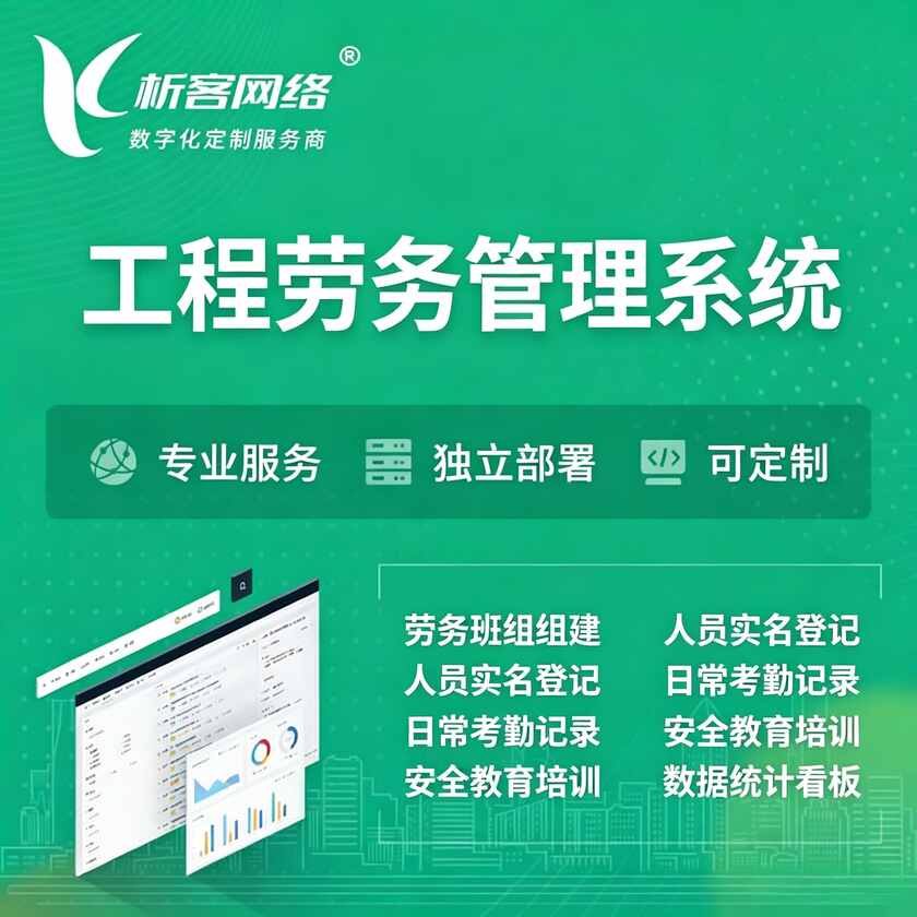 甘孜藏族工程劳务管理系统