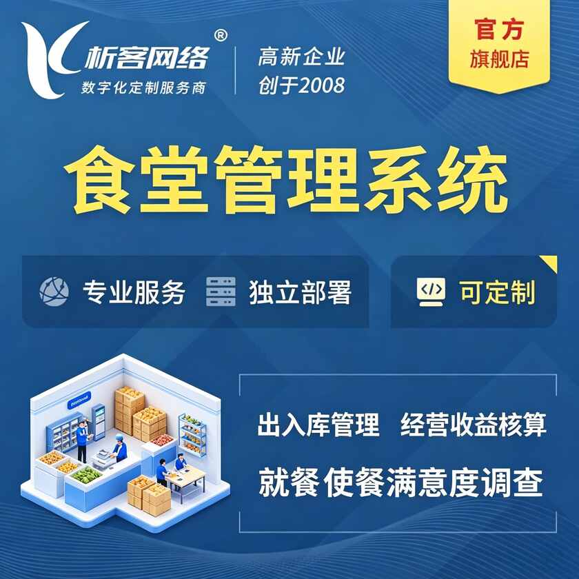 甘孜藏族食堂管理系统